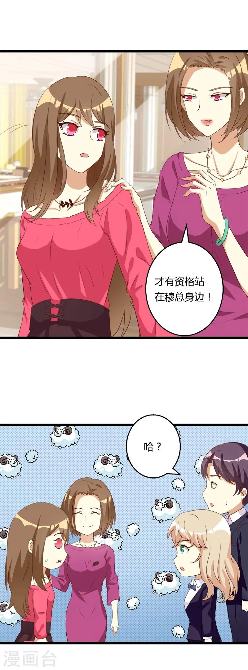 第31话 白莲花对爱的坚守 第11页