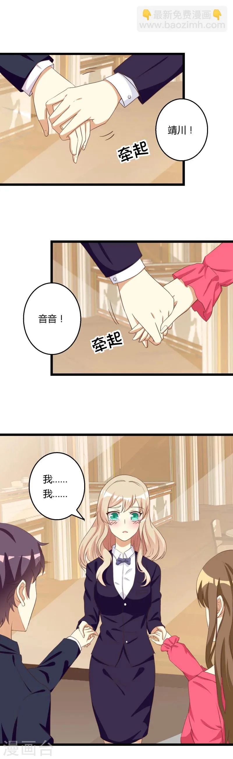 第32话 霸总的独特爱情观 第2页