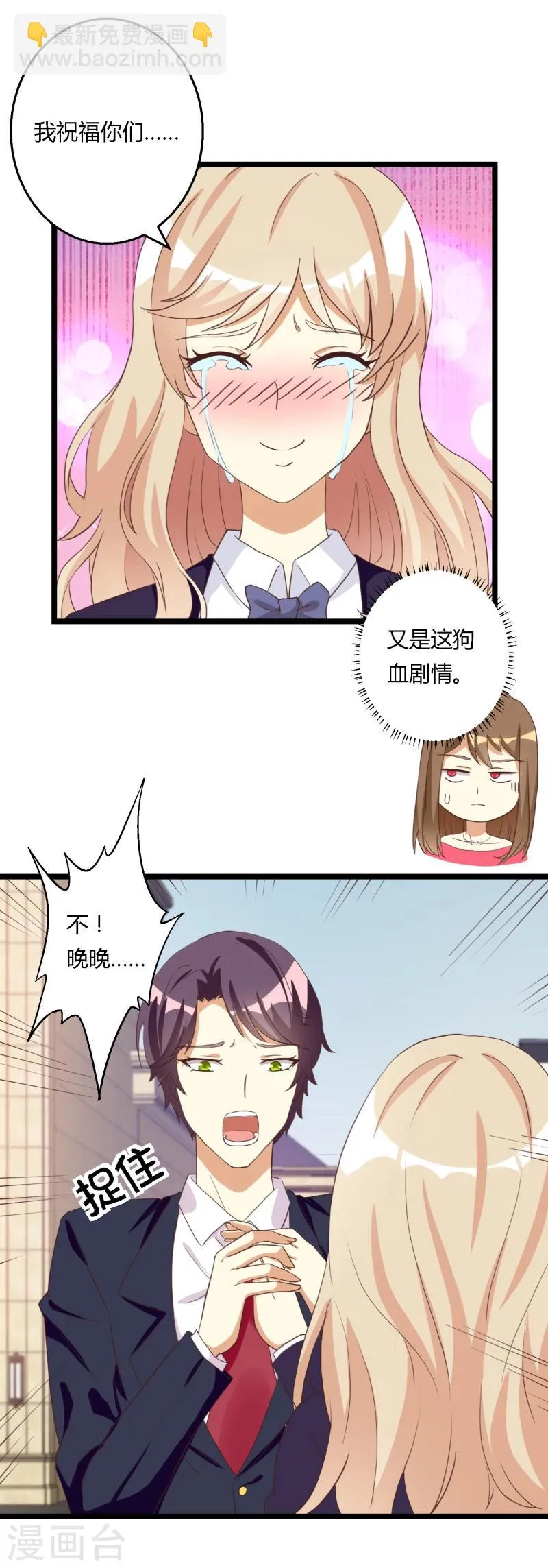 第32话 霸总的独特爱情观 第3页