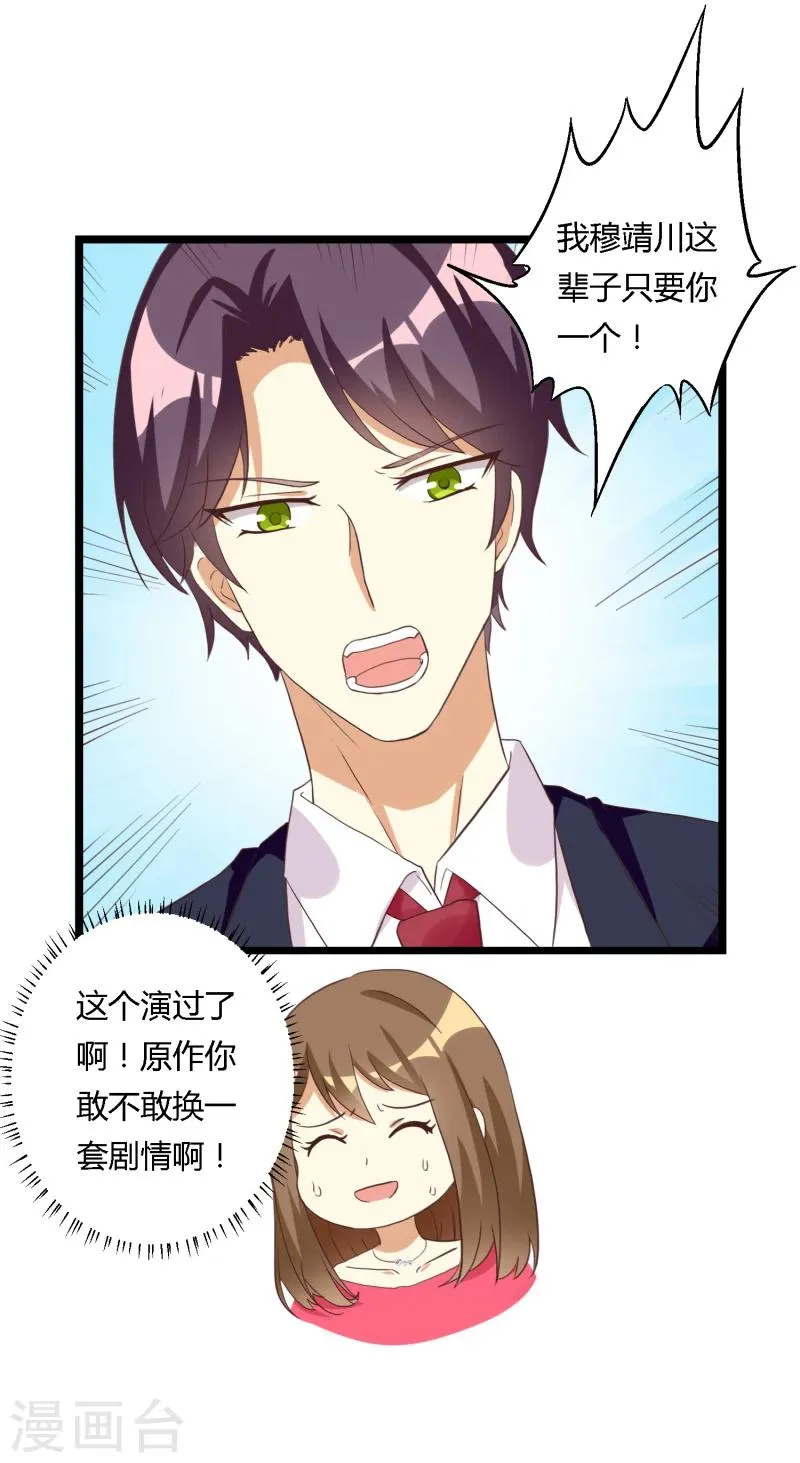 第32话 霸总的独特爱情观 第4页