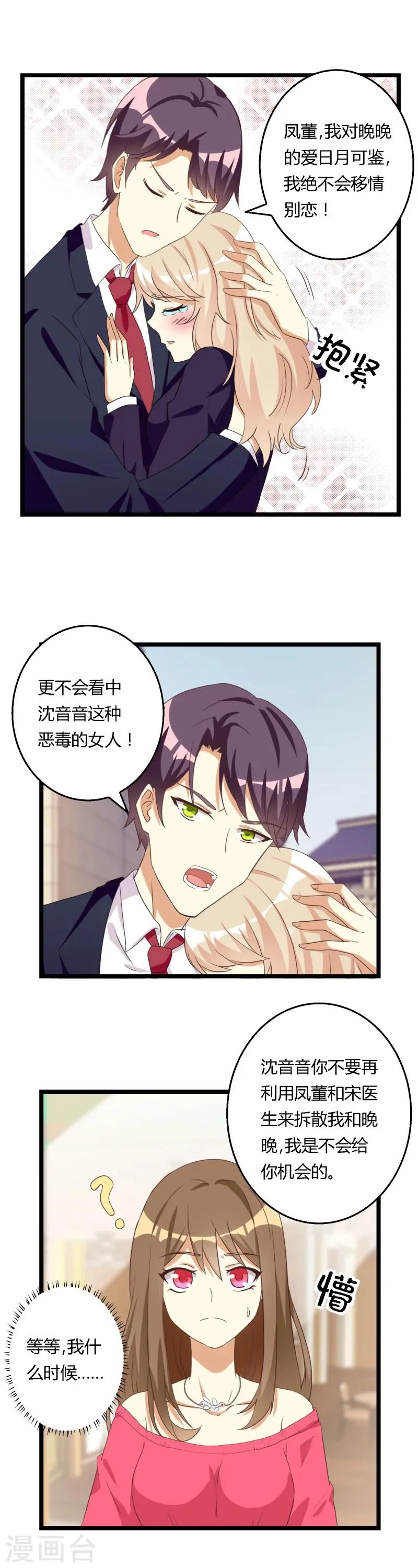 第32话 霸总的独特爱情观 第5页
