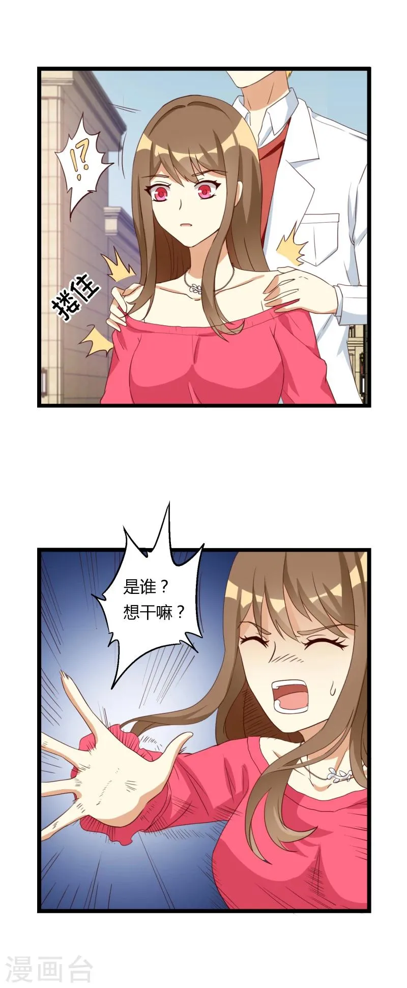 第32话 霸总的独特爱情观 第7页