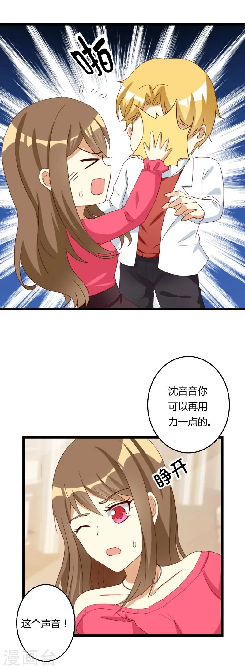 第32话 霸总的独特爱情观 第8页