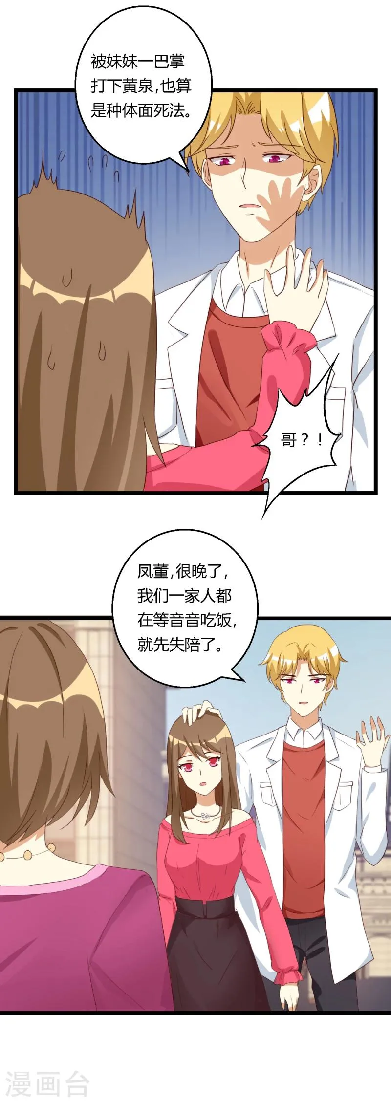第32话 霸总的独特爱情观 第9页