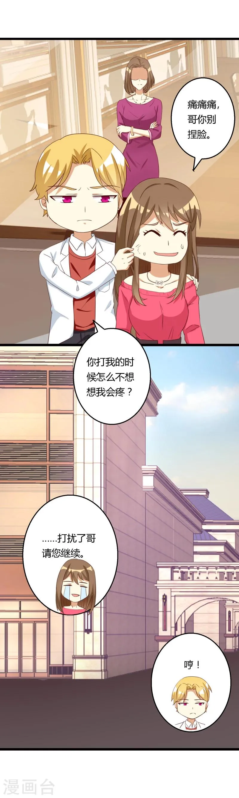 第32话 霸总的独特爱情观 第10页