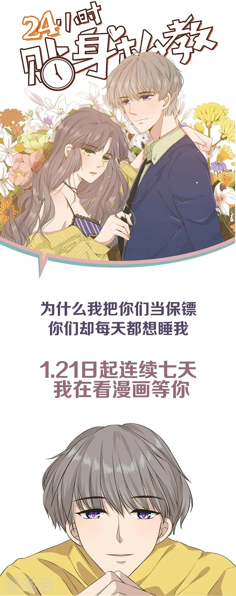第32话 霸总的独特爱情观 第12页