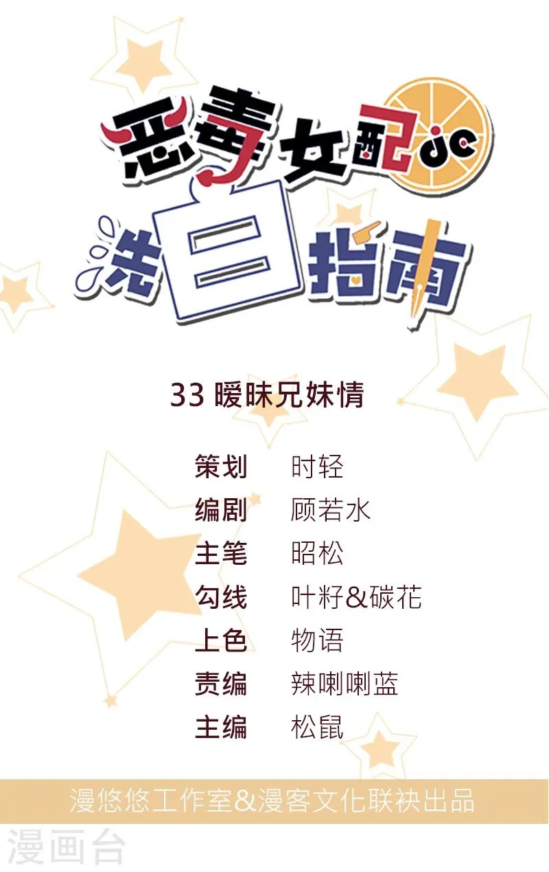 第33话 暧昧兄妹情 第1页