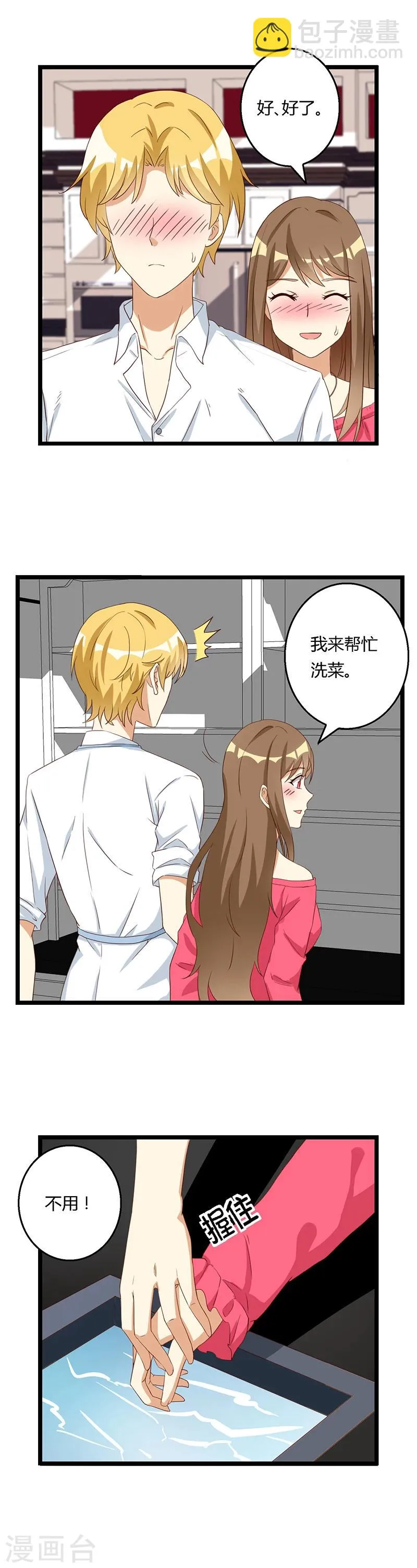 第33话 暧昧兄妹情 第6页