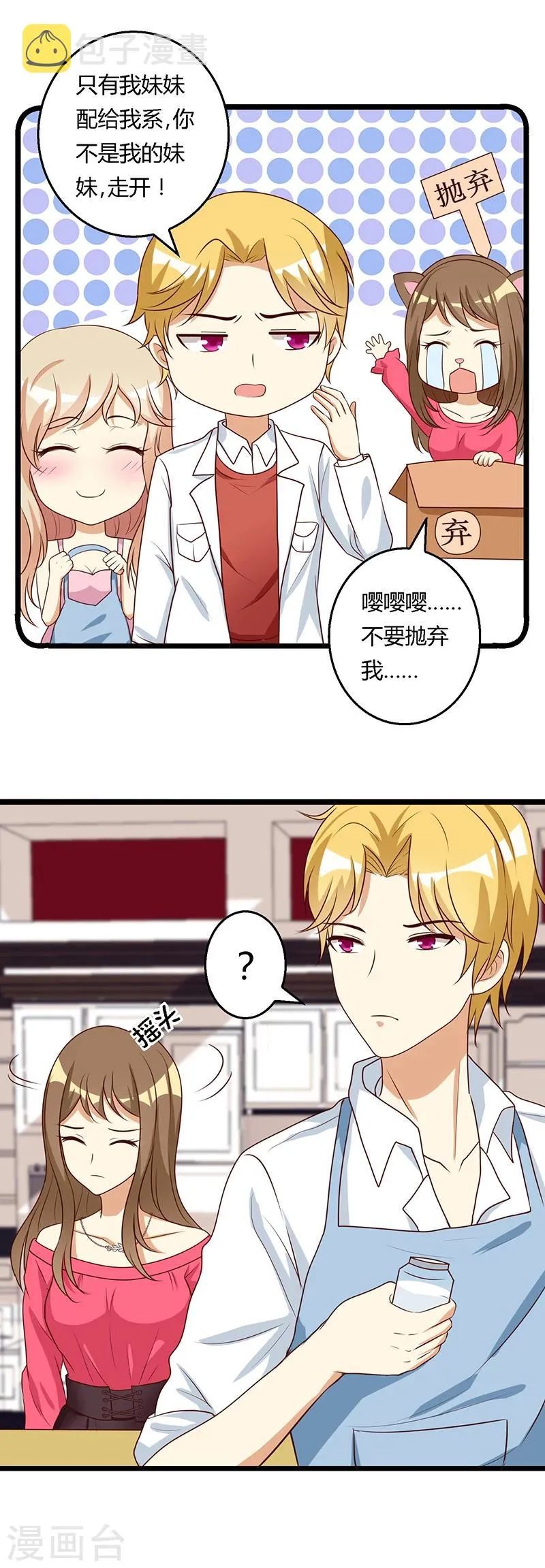 第33话 暧昧兄妹情 第10页