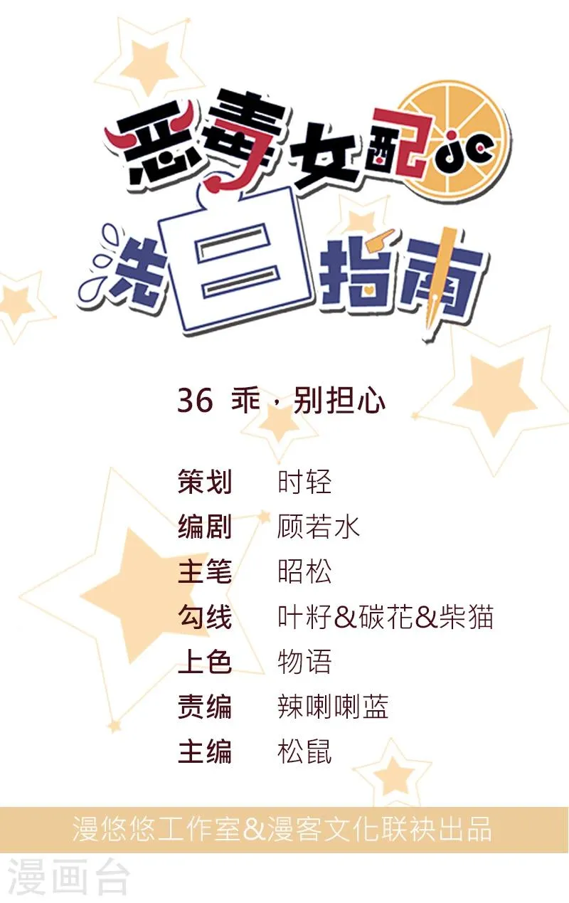 第36话 乖，别担心 第1页