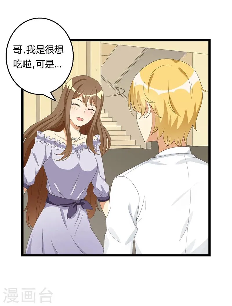 第36话 乖，别担心 第2页