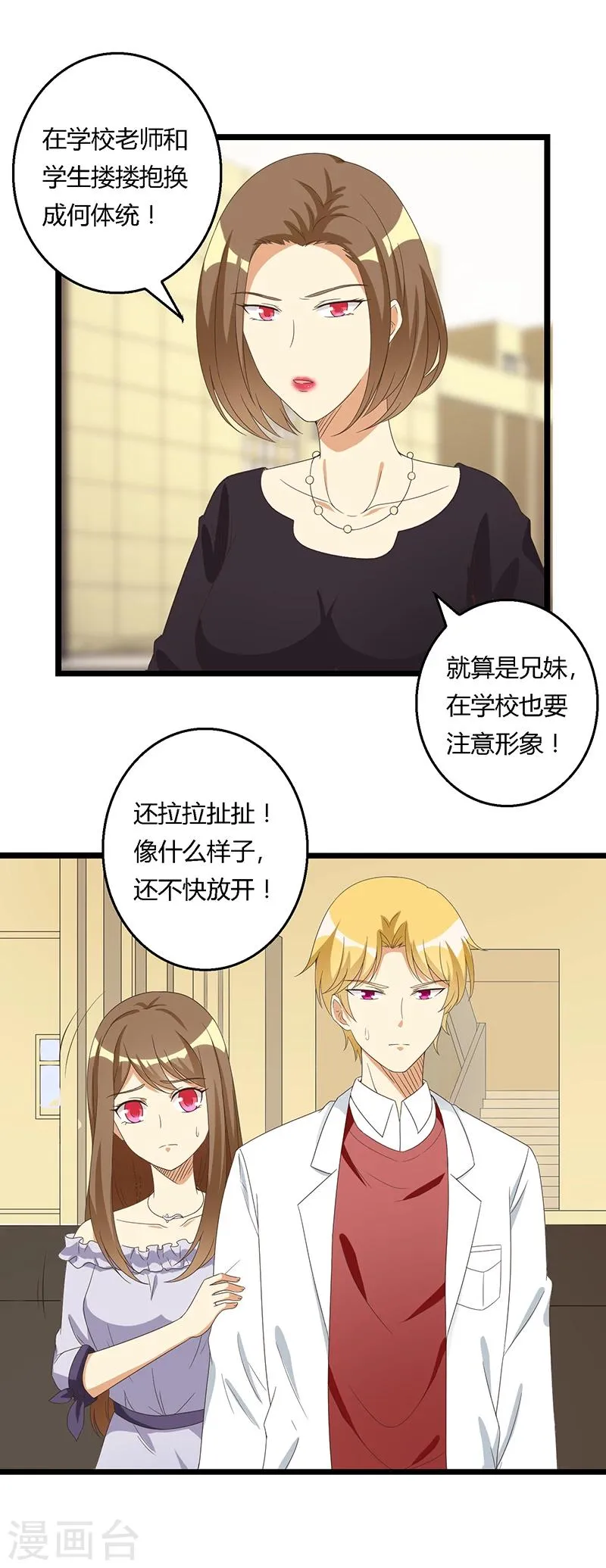 第36话 乖，别担心 第6页