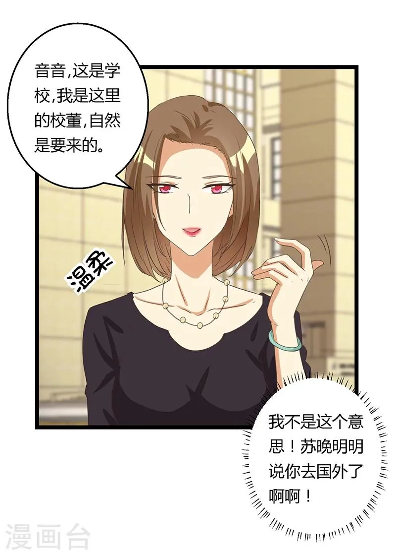 第36话 乖，别担心 第8页