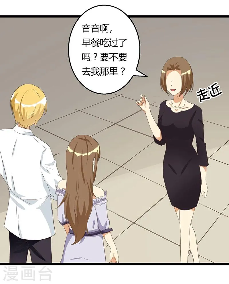 第36话 乖，别担心 第9页