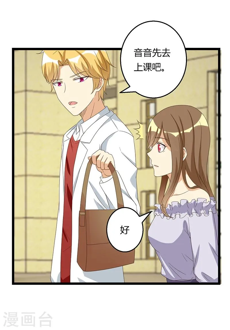 第36话 乖，别担心 第16页