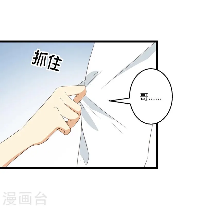 第36话 乖，别担心 第19页