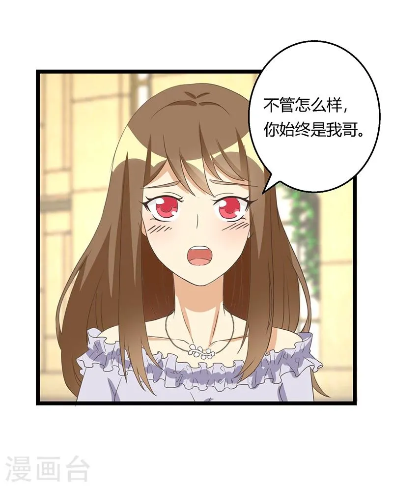 第36话 乖，别担心 第21页