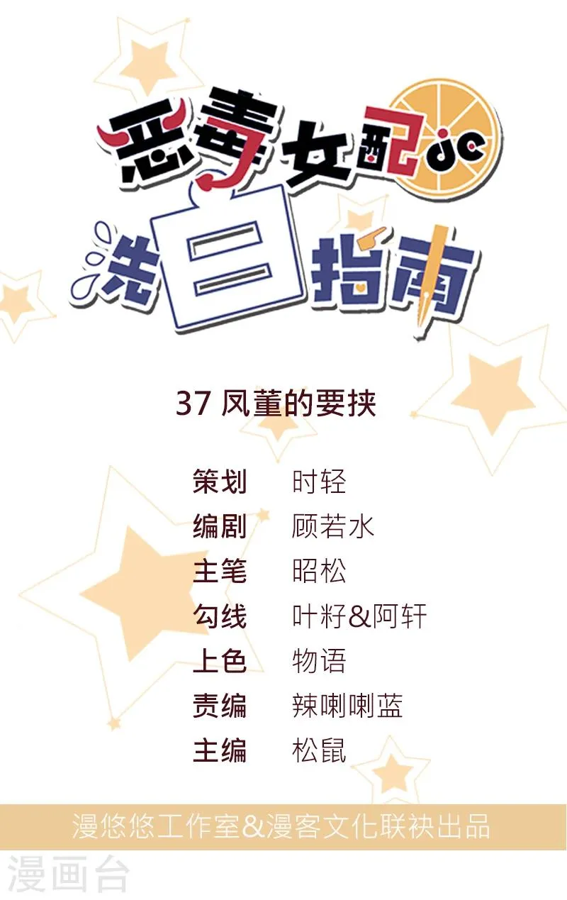 第37话 凤董的要挟 第1页