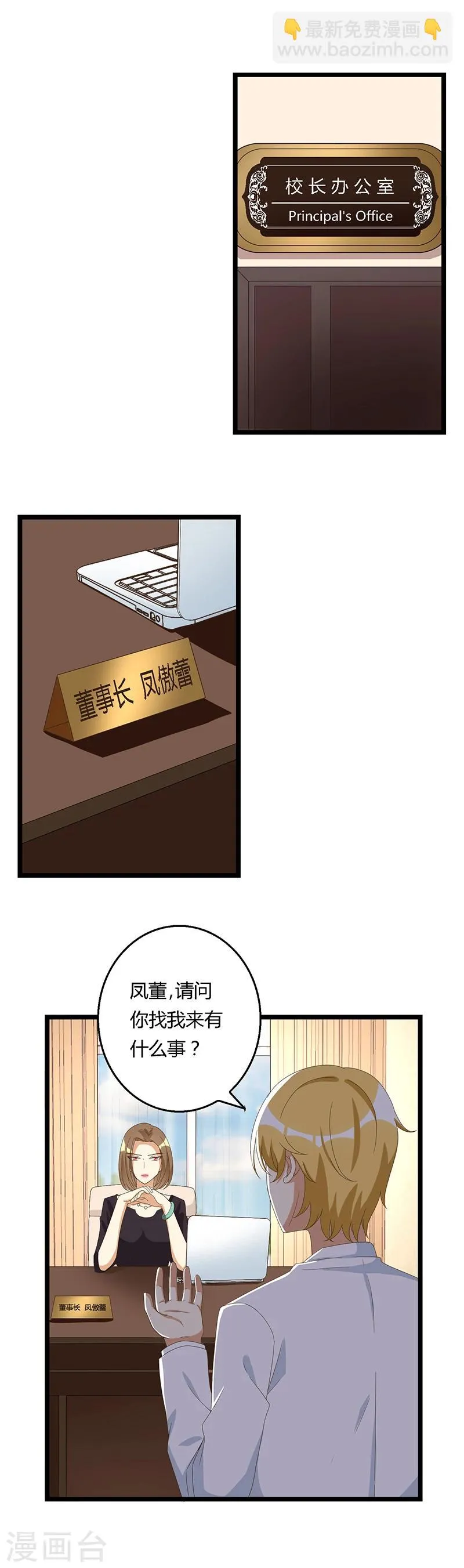 第37话 凤董的要挟 第3页
