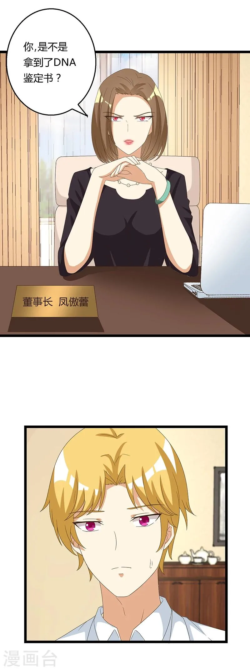 第37话 凤董的要挟 第4页
