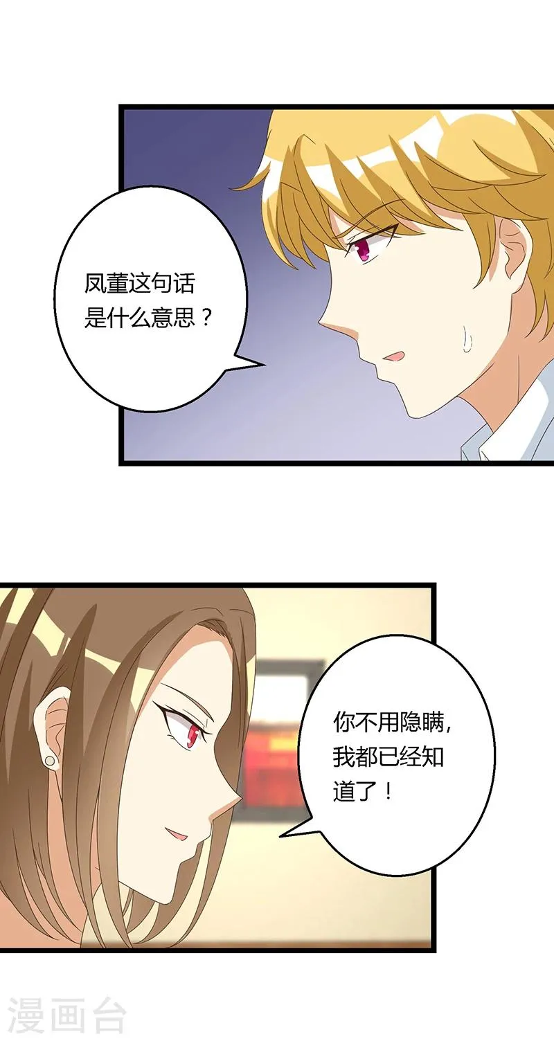 第37话 凤董的要挟 第5页