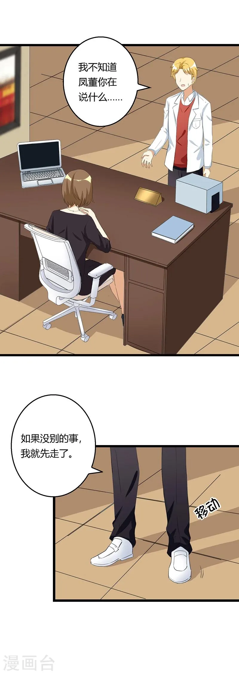 第37话 凤董的要挟 第6页