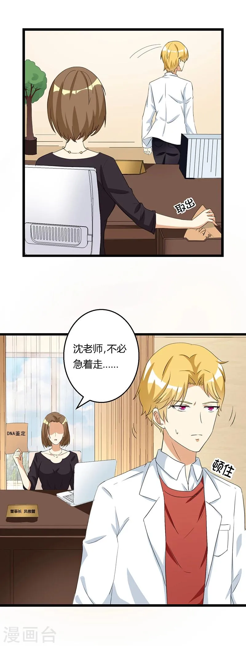 第37话 凤董的要挟 第7页