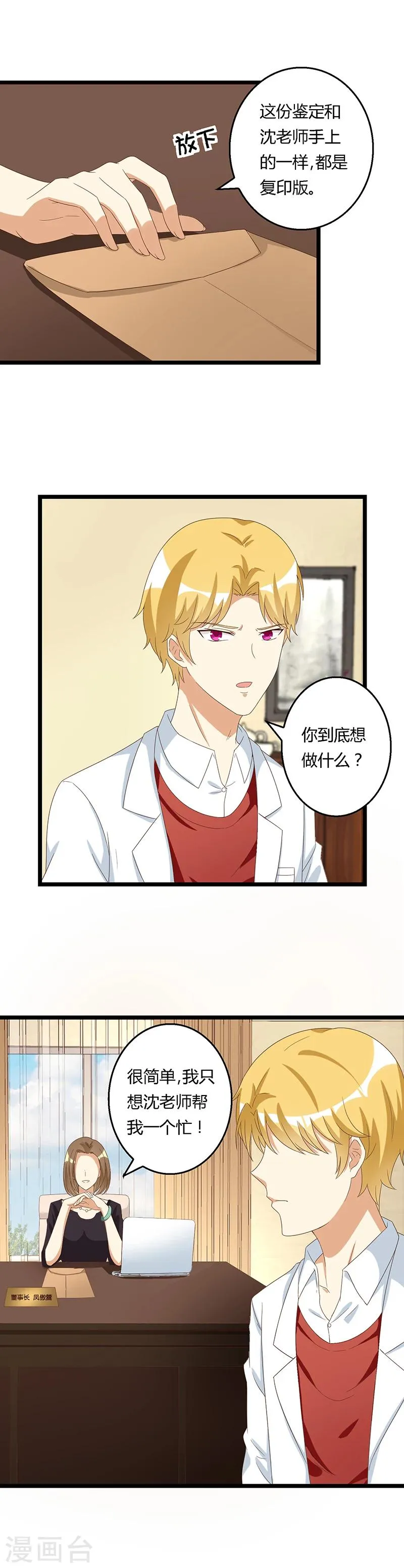第37话 凤董的要挟 第9页