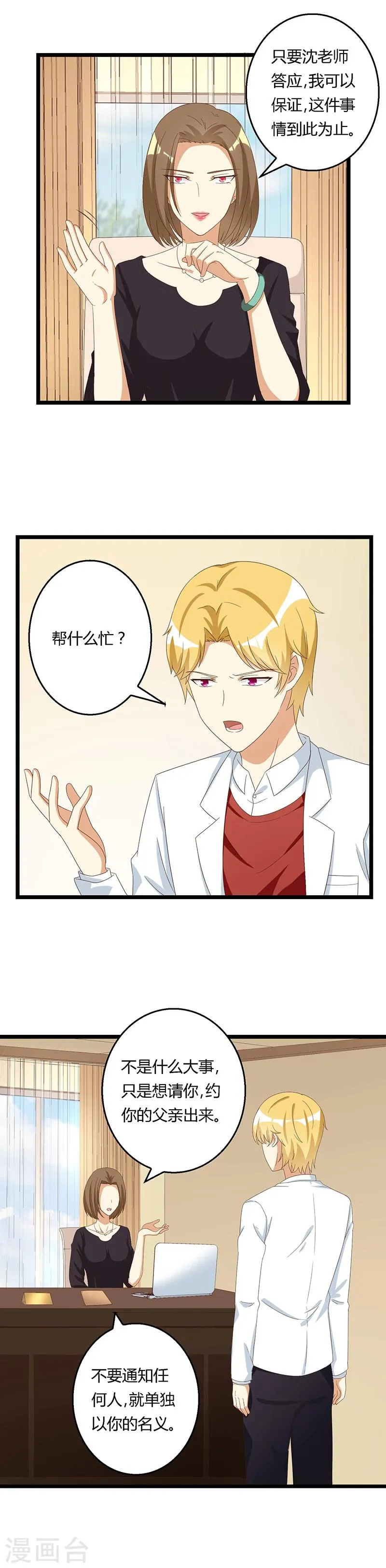 第37话 凤董的要挟 第10页