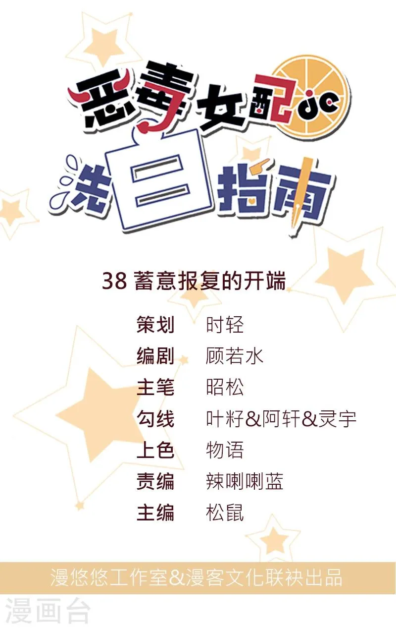 第38话 蓄意报复的开端 第1页