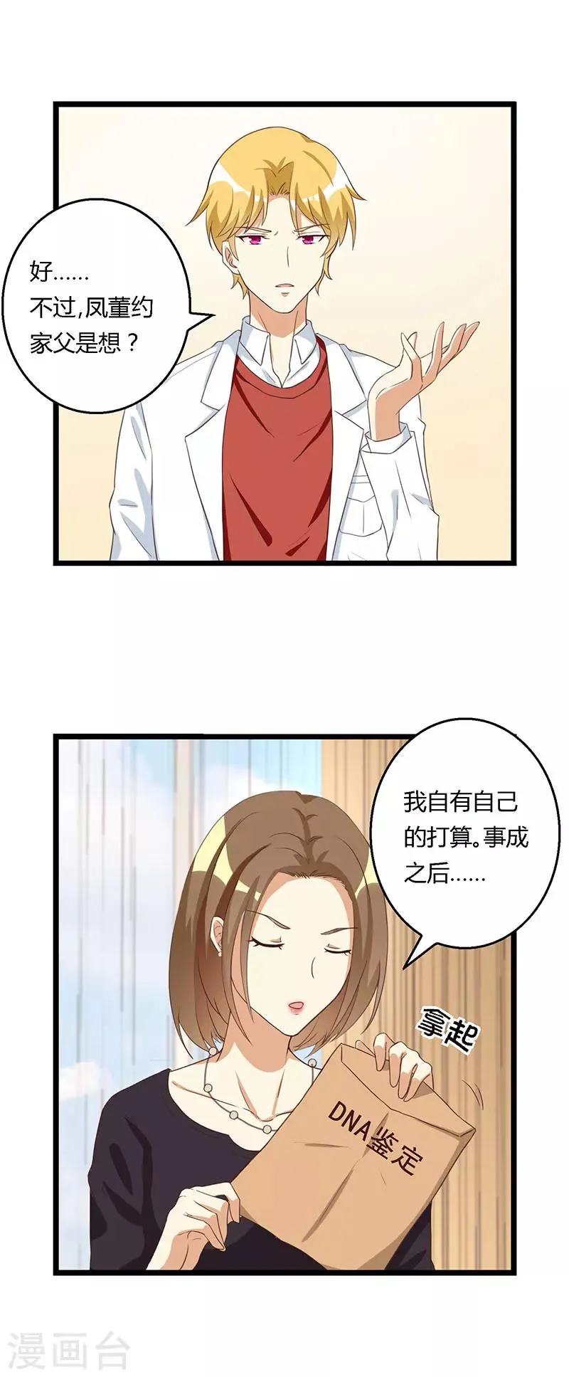 第38话 蓄意报复的开端 第2页