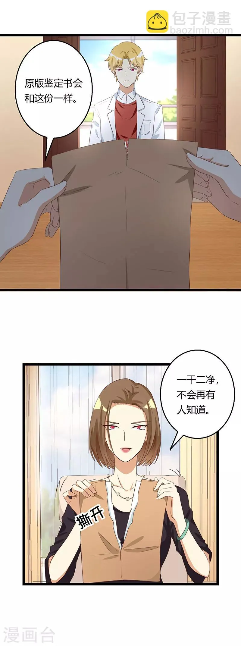 第38话 蓄意报复的开端 第3页