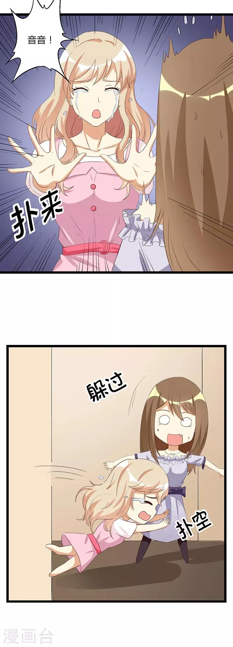 第38话 蓄意报复的开端 第7页