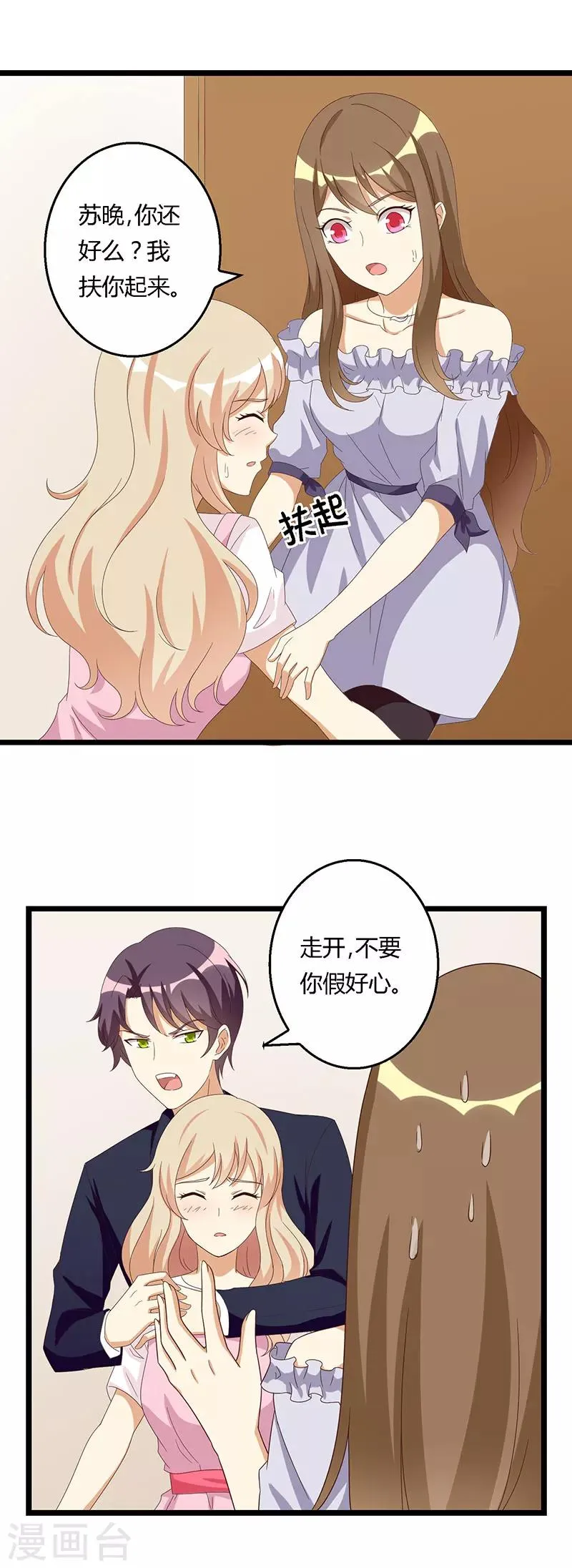 第38话 蓄意报复的开端 第9页