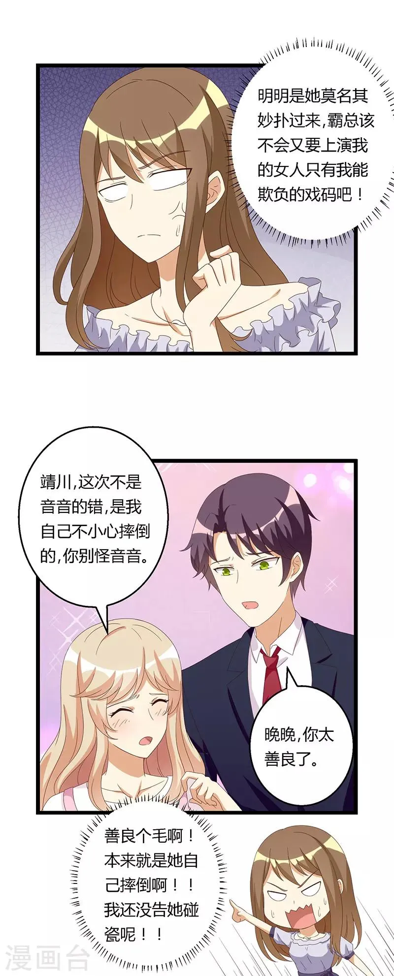 第38话 蓄意报复的开端 第10页