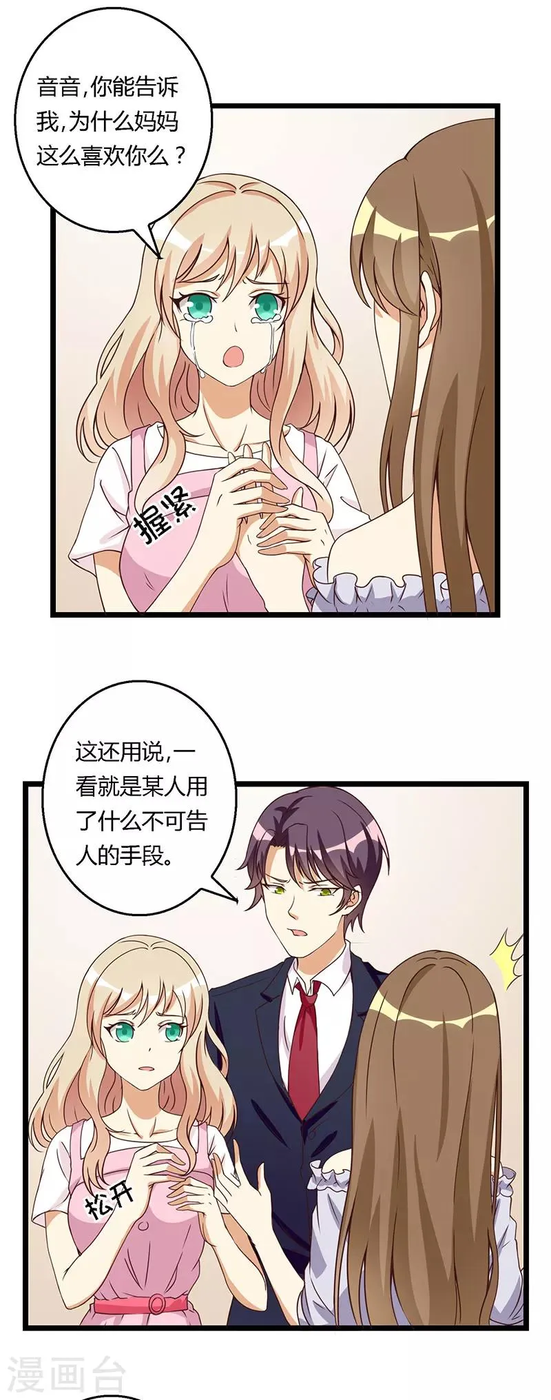 第38话 蓄意报复的开端 第11页