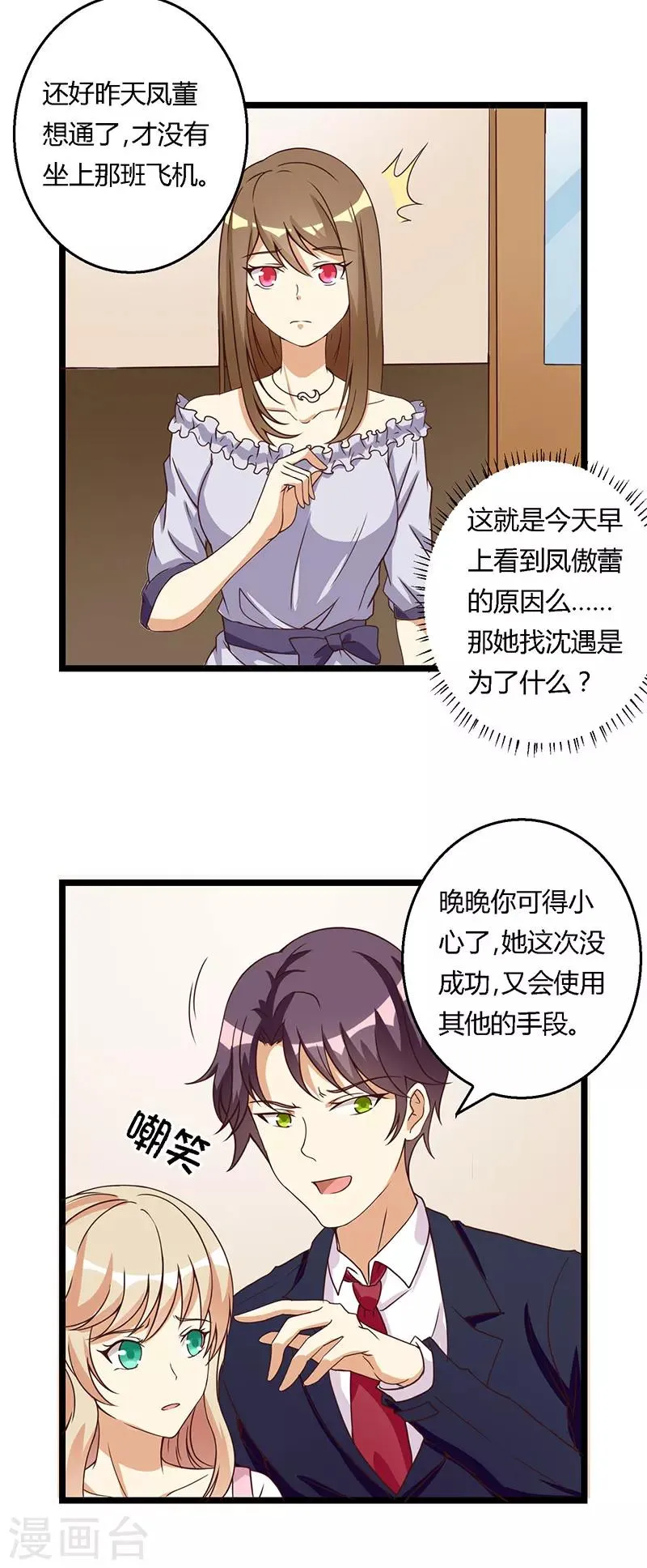 第38话 蓄意报复的开端 第12页