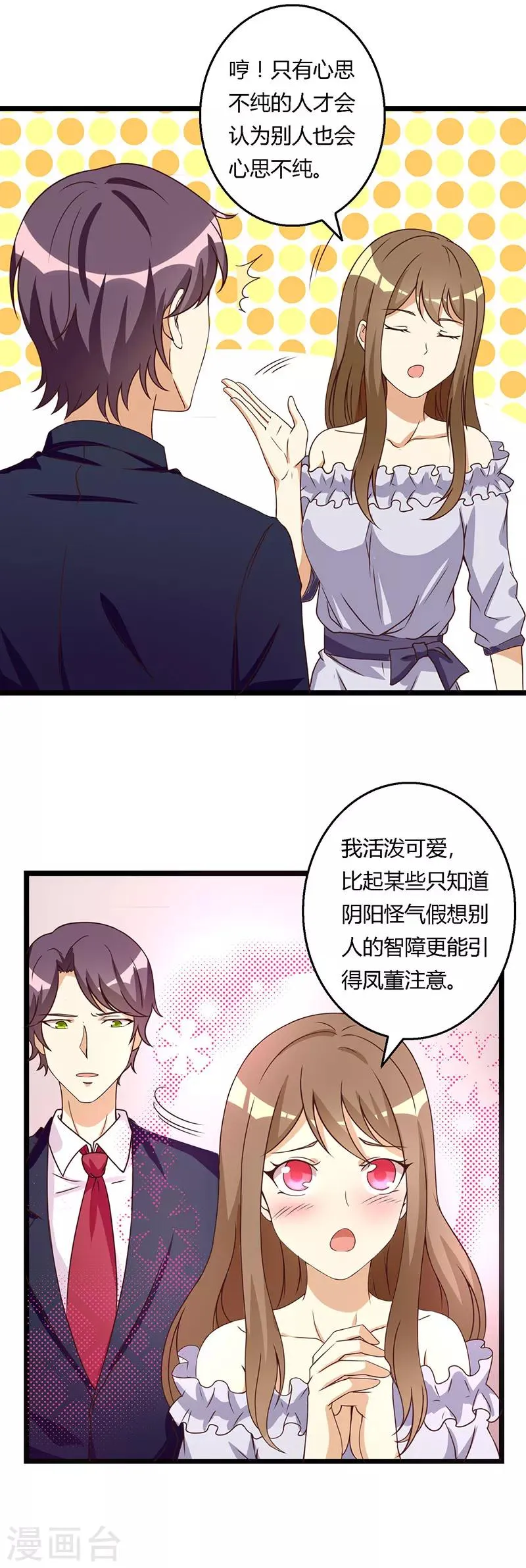 第38话 蓄意报复的开端 第13页
