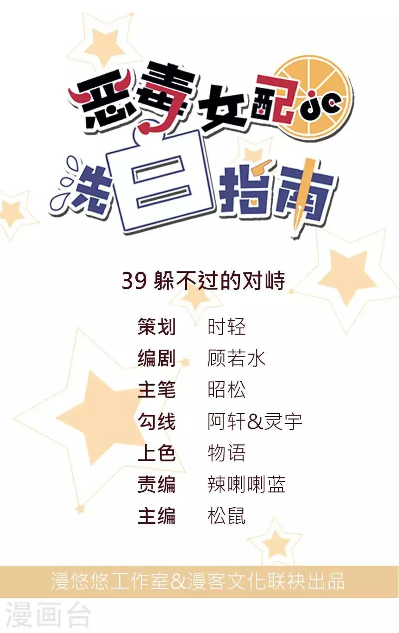 第39话 躲不过的对峙 第1页