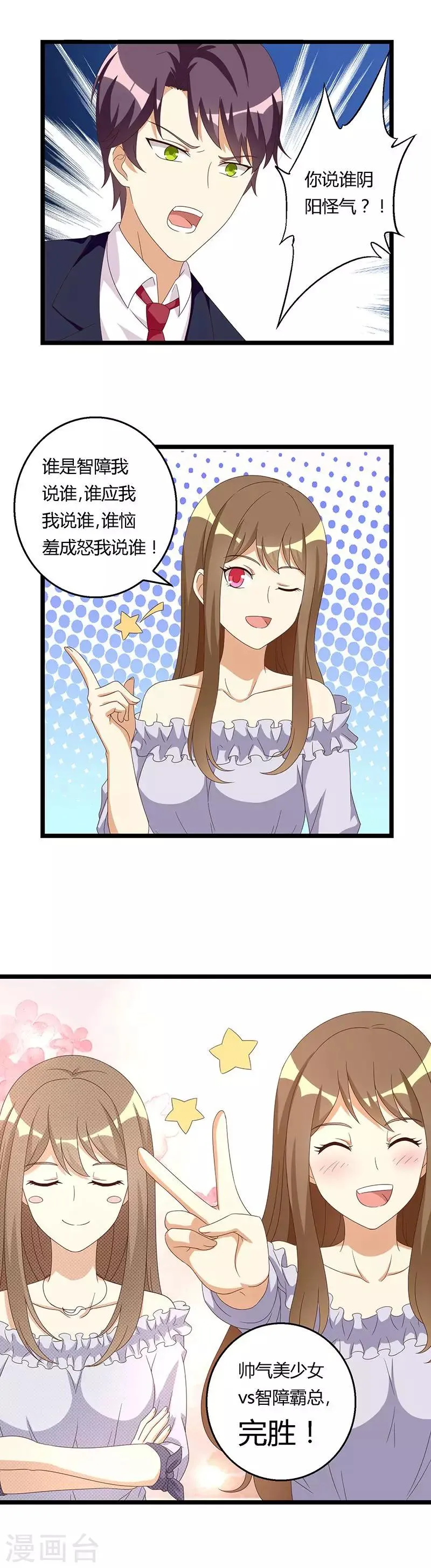 第39话 躲不过的对峙 第2页