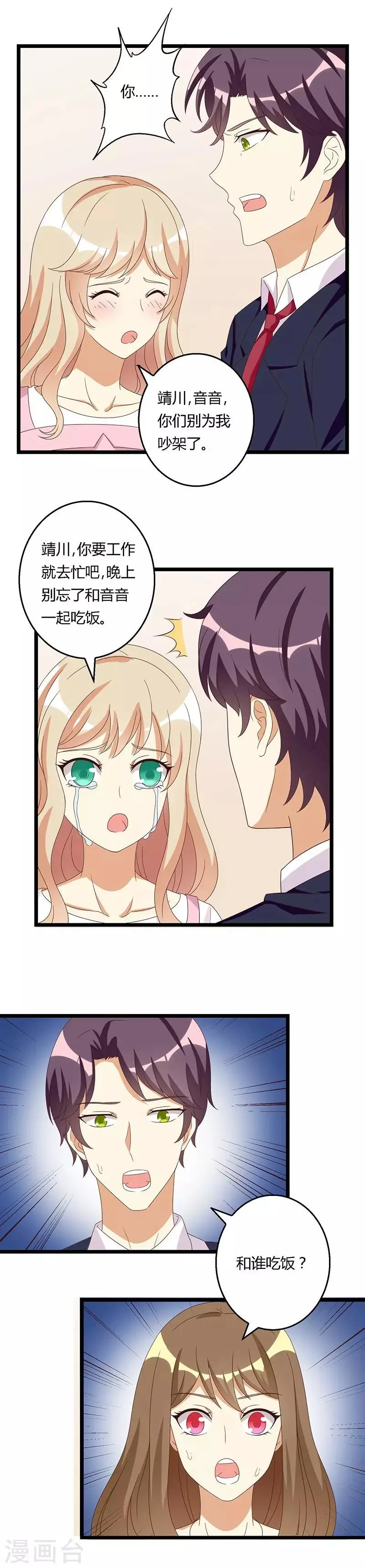 第39话 躲不过的对峙 第3页