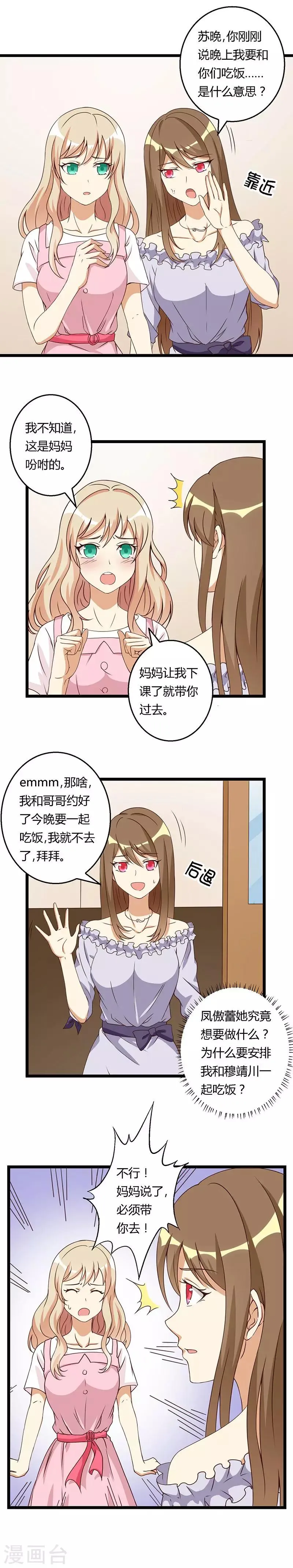 第39话 躲不过的对峙 第4页