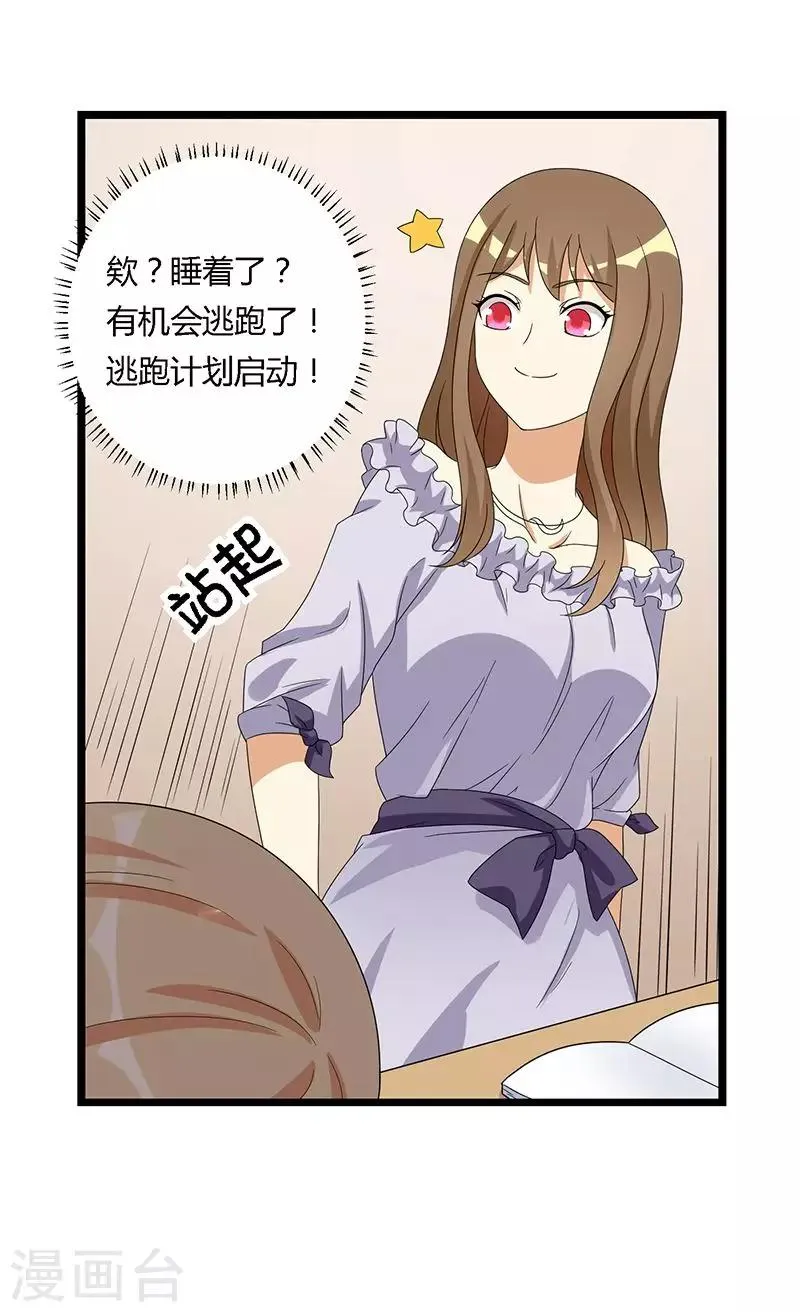 第39话 躲不过的对峙 第8页