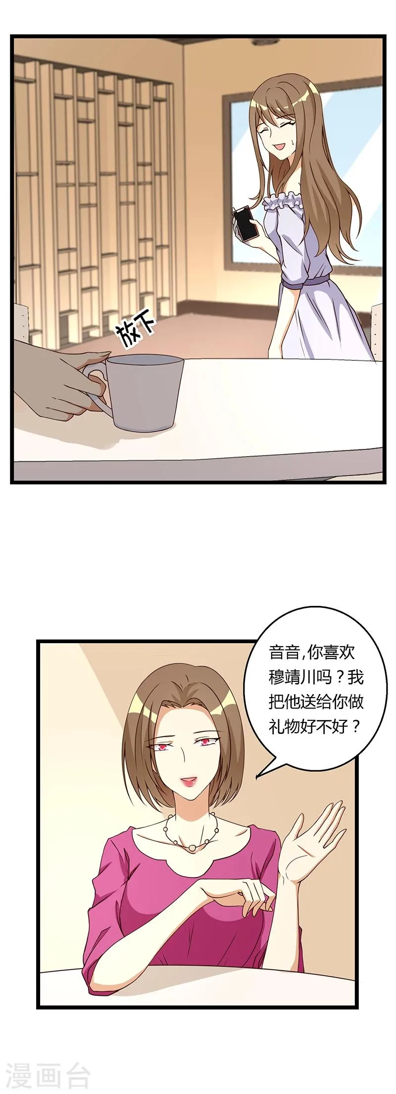 第40话 不能爱上他！ 第6页