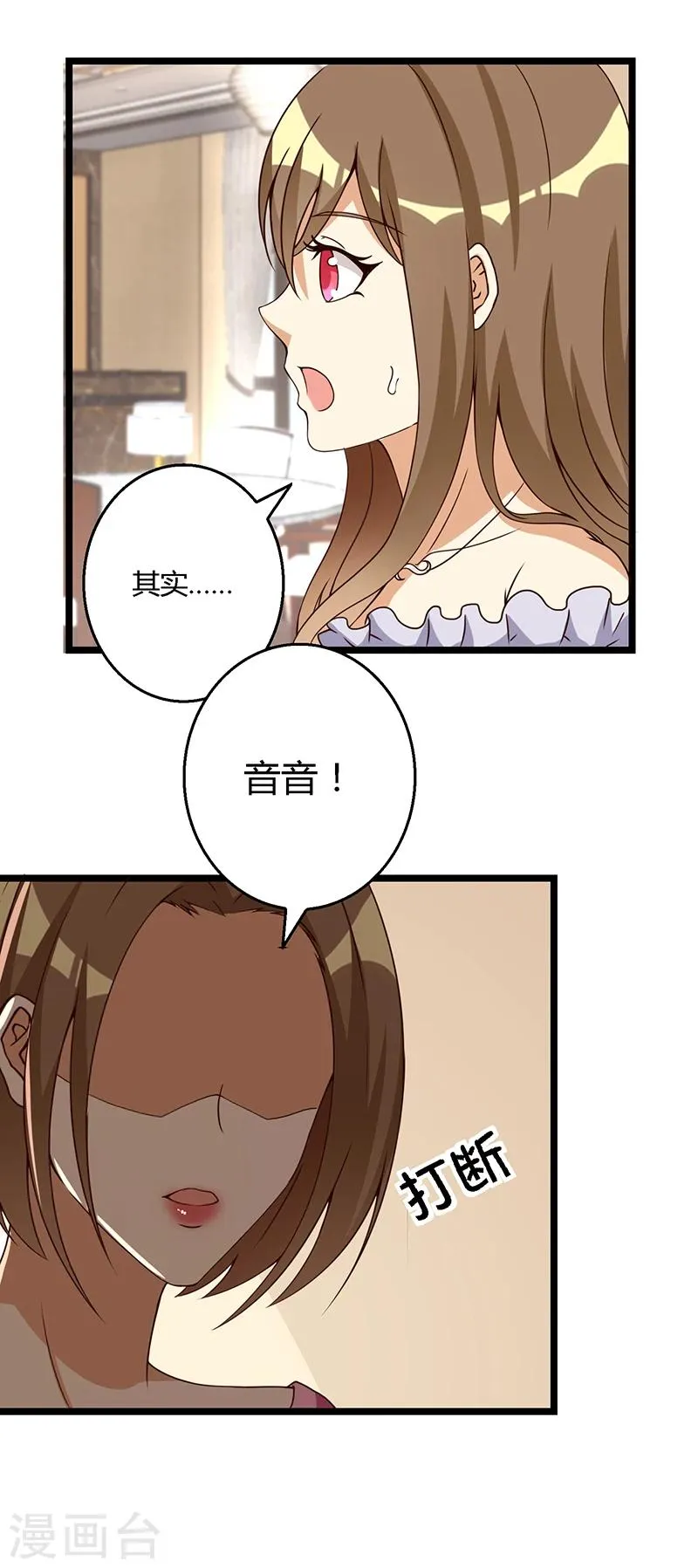 第40话 不能爱上他！ 第9页
