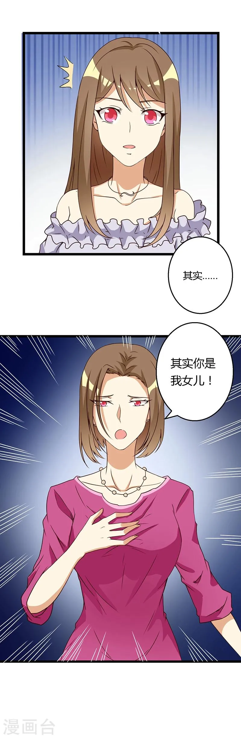 第40话 不能爱上他！ 第10页