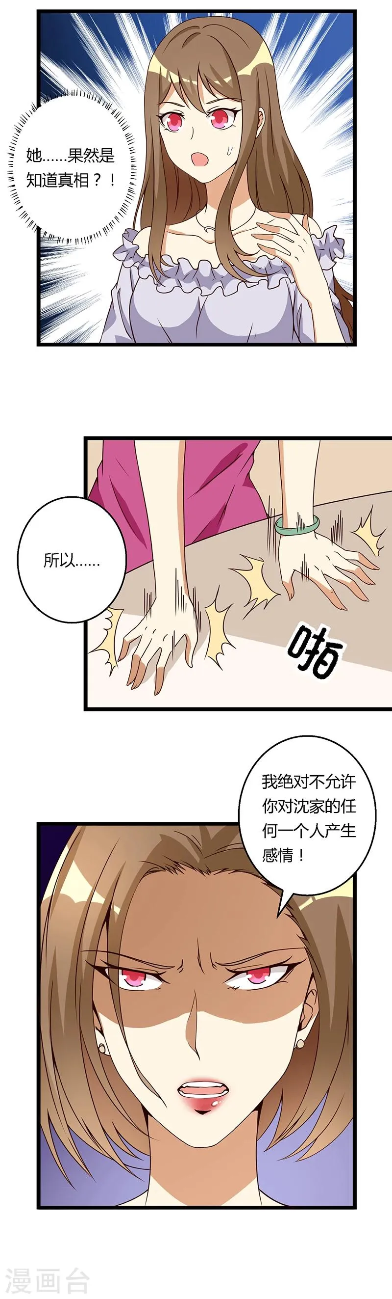 第40话 不能爱上他！ 第11页