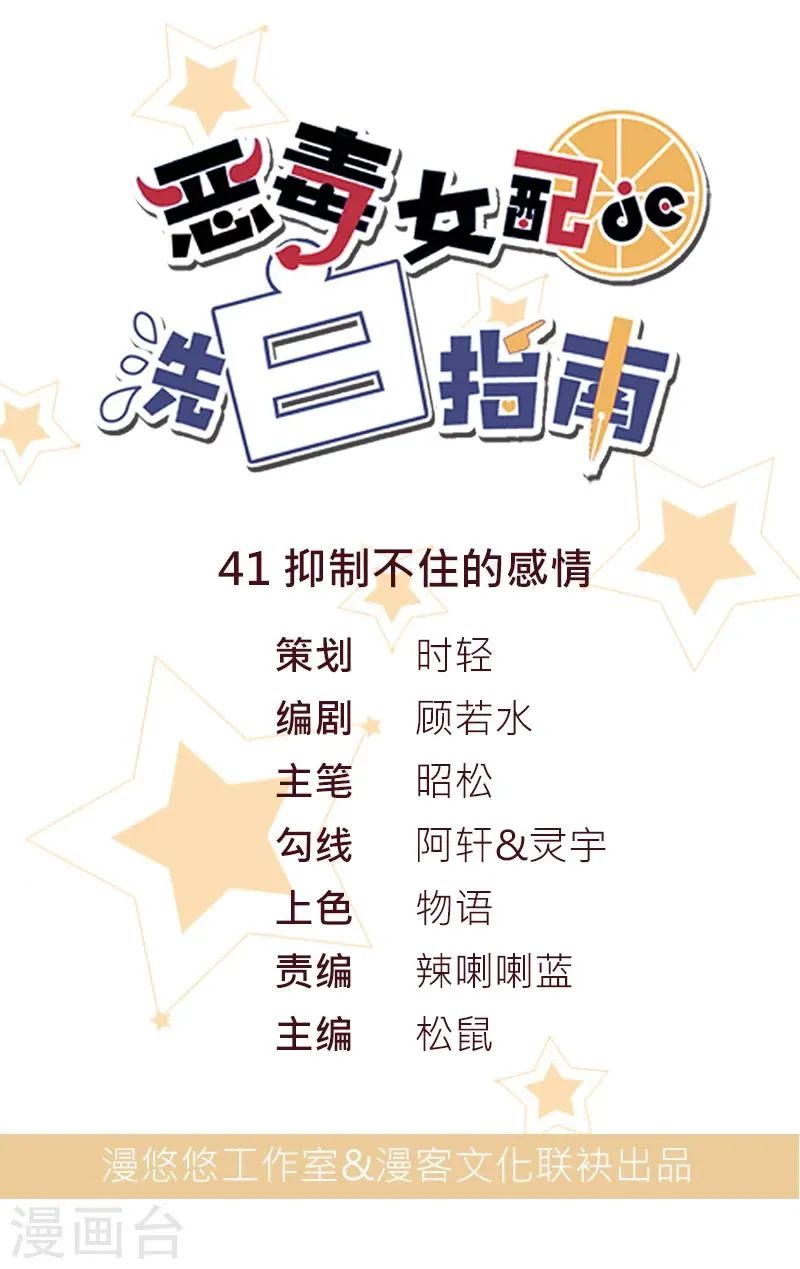 第41话 抑制不住的感情 第1页