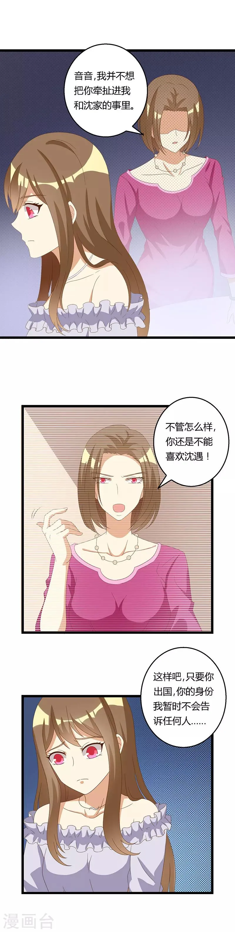 第41话 抑制不住的感情 第3页