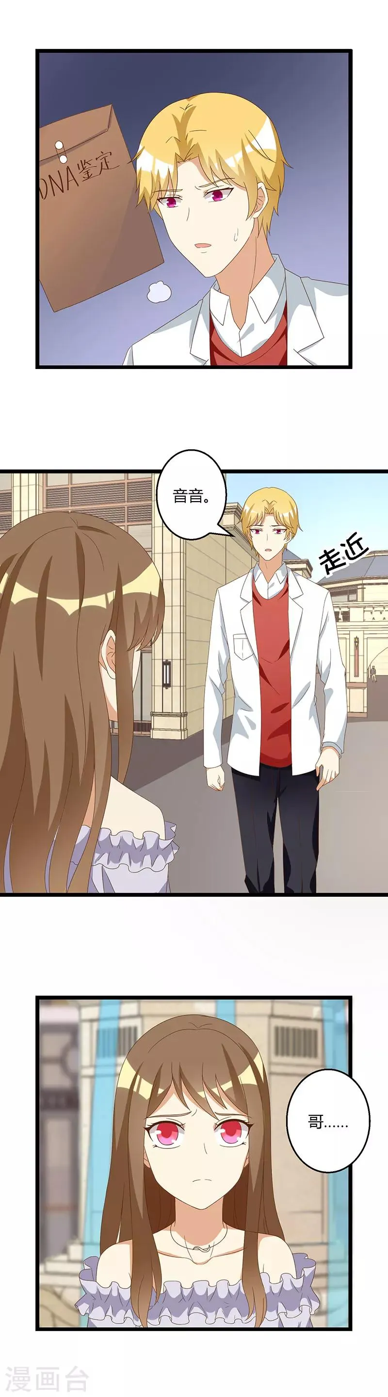 第41话 抑制不住的感情 第6页